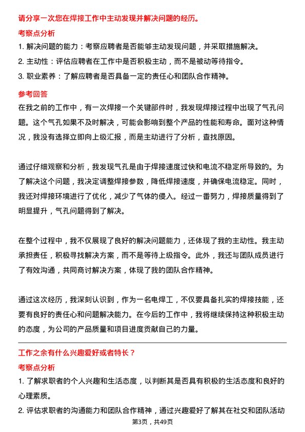 39道中国船舶重工集团动力电焊工岗位面试题库及参考回答含考察点分析