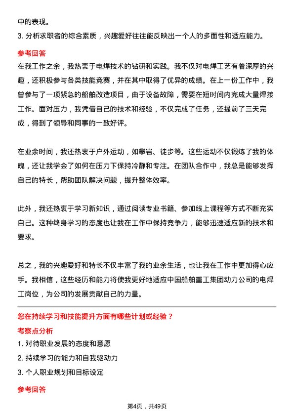 39道中国船舶重工集团动力电焊工岗位面试题库及参考回答含考察点分析