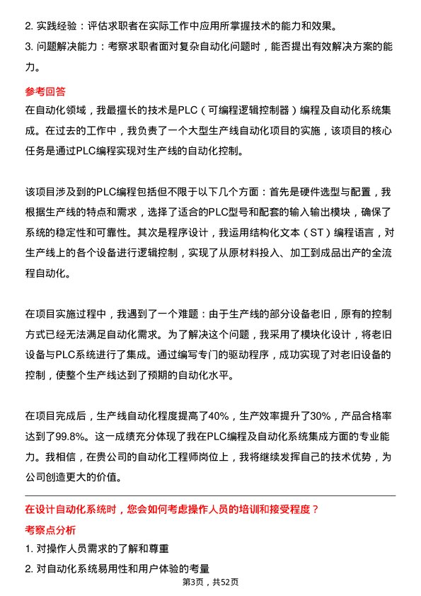 39道中国船舶重工集团动力自动化工程师岗位面试题库及参考回答含考察点分析