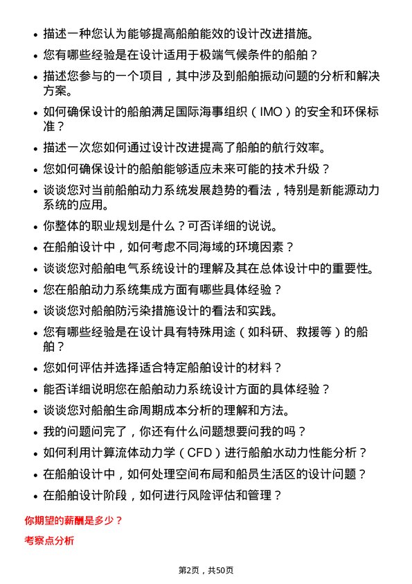 39道中国船舶重工集团动力船舶设计师岗位面试题库及参考回答含考察点分析