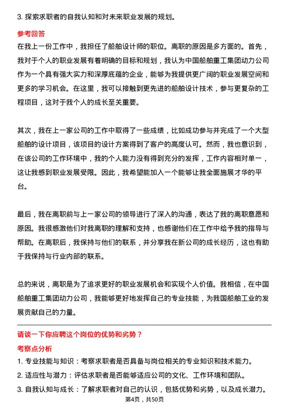 39道中国船舶重工集团动力船舶设计师岗位面试题库及参考回答含考察点分析