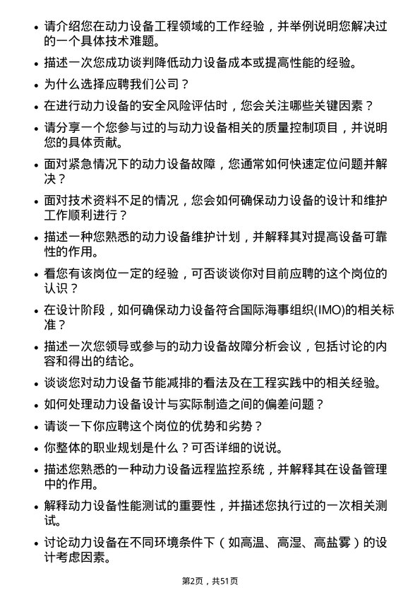 39道中国船舶重工集团动力设备工程师岗位面试题库及参考回答含考察点分析