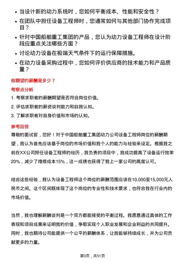 39道中国船舶重工集团动力设备工程师岗位面试题库及参考回答含考察点分析