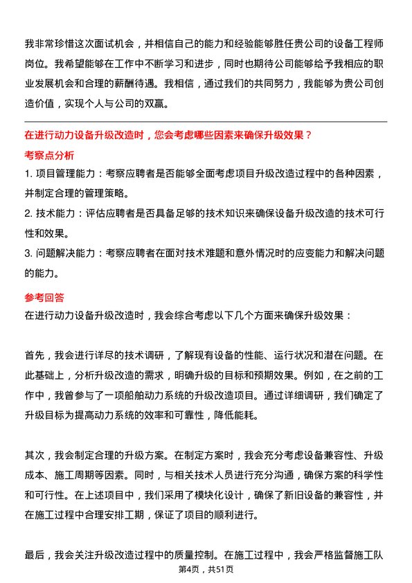 39道中国船舶重工集团动力设备工程师岗位面试题库及参考回答含考察点分析