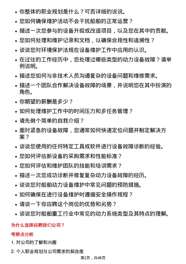 39道中国船舶重工集团动力设备维护员岗位面试题库及参考回答含考察点分析