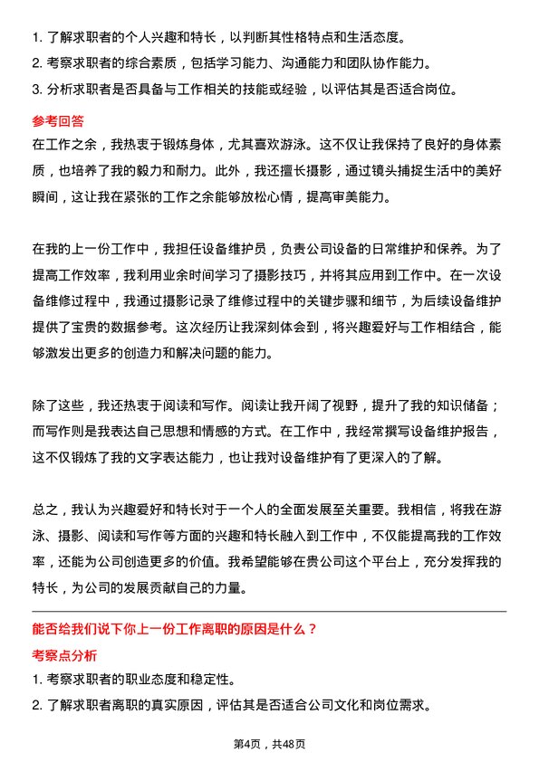 39道中国船舶重工集团动力设备维护员岗位面试题库及参考回答含考察点分析