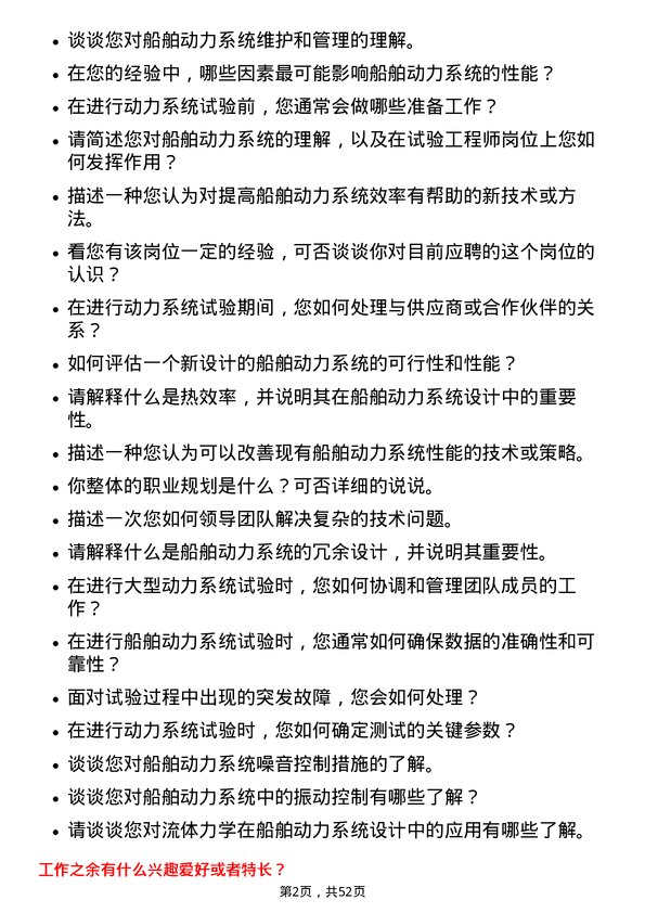 39道中国船舶重工集团动力试验工程师岗位面试题库及参考回答含考察点分析