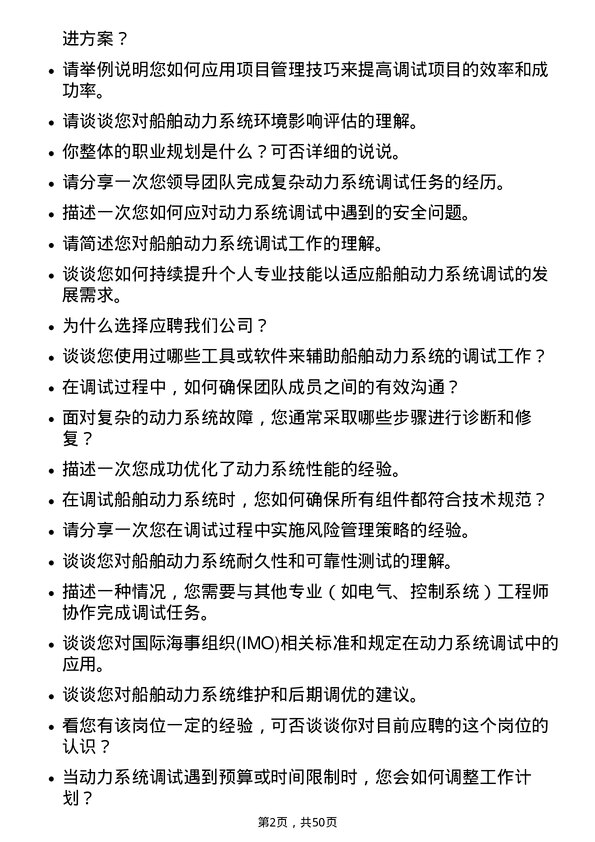 39道中国船舶重工集团动力调试工程师岗位面试题库及参考回答含考察点分析