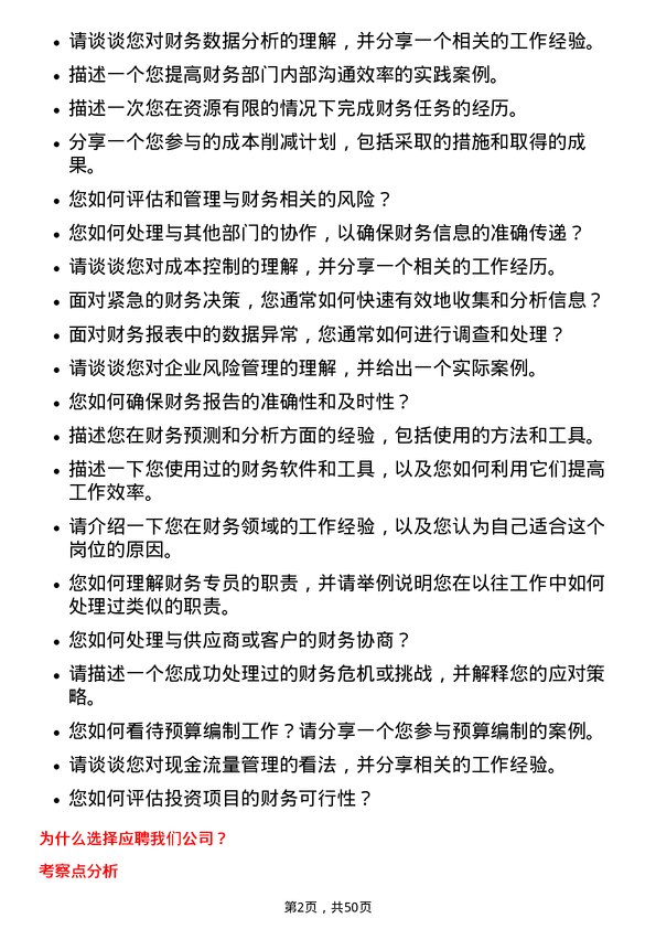 39道中国船舶重工集团动力财务专员岗位面试题库及参考回答含考察点分析