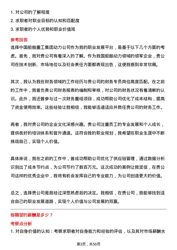 39道中国船舶重工集团动力财务专员岗位面试题库及参考回答含考察点分析