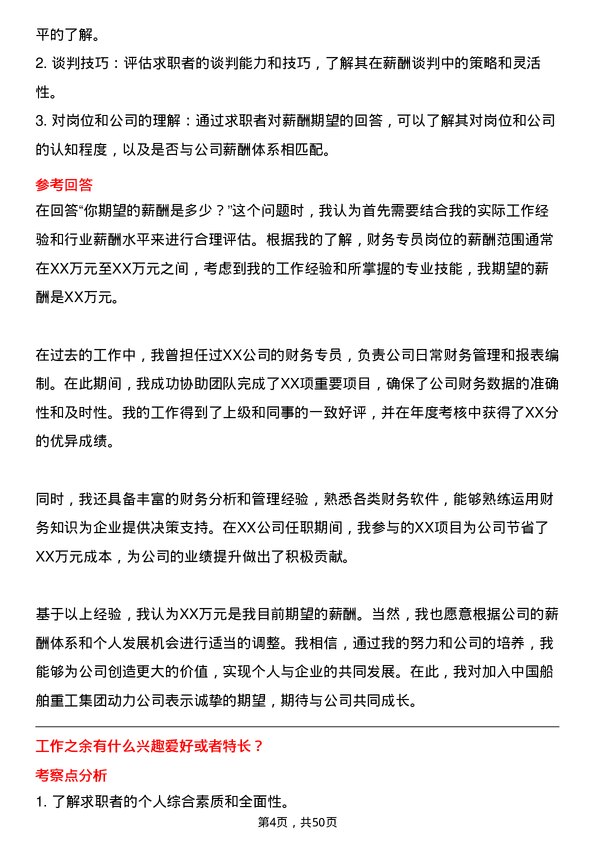 39道中国船舶重工集团动力财务专员岗位面试题库及参考回答含考察点分析