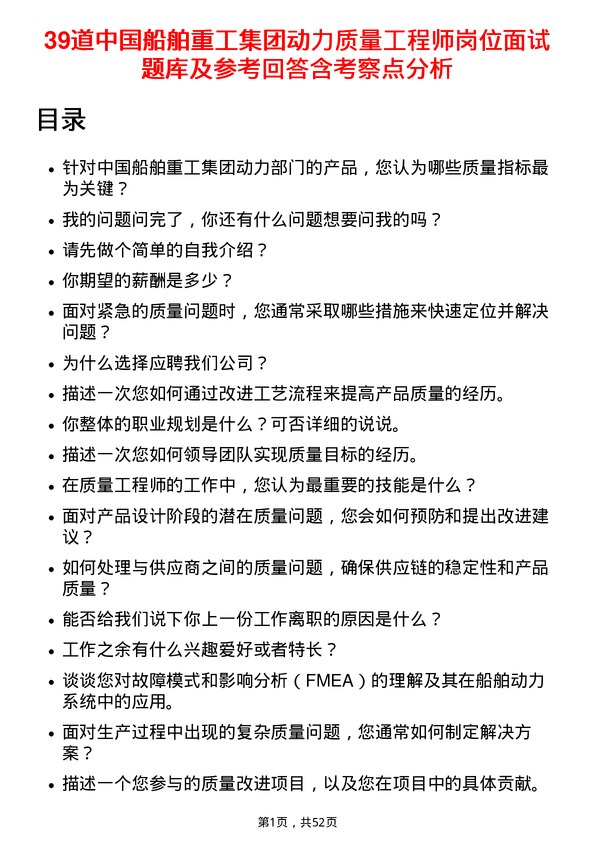 39道中国船舶重工集团动力质量工程师岗位面试题库及参考回答含考察点分析