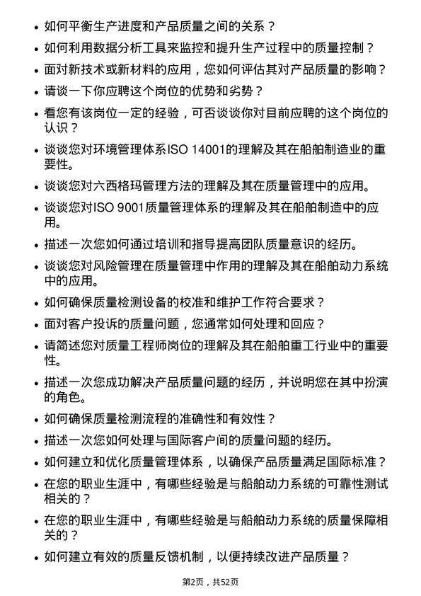 39道中国船舶重工集团动力质量工程师岗位面试题库及参考回答含考察点分析