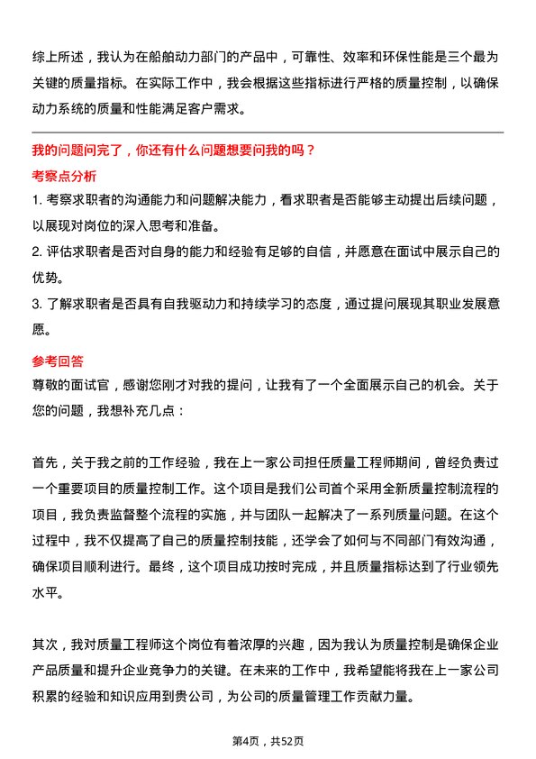 39道中国船舶重工集团动力质量工程师岗位面试题库及参考回答含考察点分析