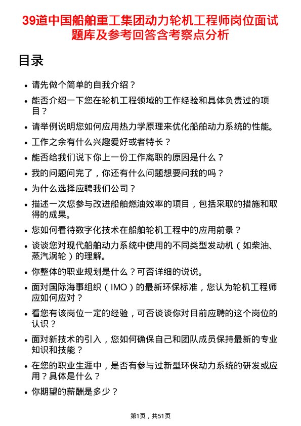 39道中国船舶重工集团动力轮机工程师岗位面试题库及参考回答含考察点分析