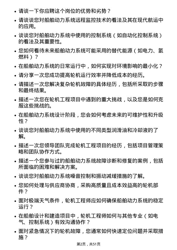 39道中国船舶重工集团动力轮机工程师岗位面试题库及参考回答含考察点分析