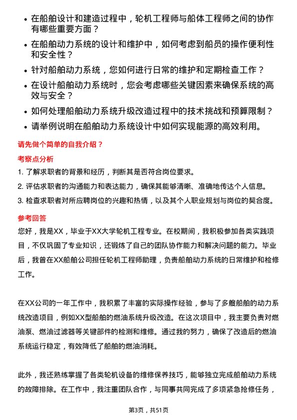 39道中国船舶重工集团动力轮机工程师岗位面试题库及参考回答含考察点分析