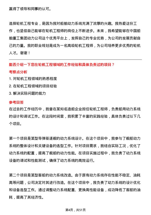 39道中国船舶重工集团动力轮机工程师岗位面试题库及参考回答含考察点分析