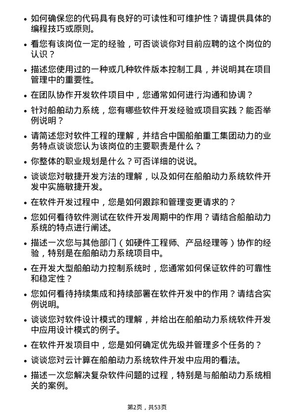 39道中国船舶重工集团动力软件工程师岗位面试题库及参考回答含考察点分析