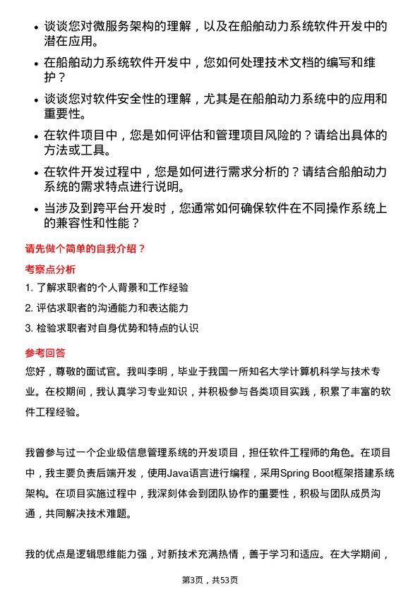 39道中国船舶重工集团动力软件工程师岗位面试题库及参考回答含考察点分析