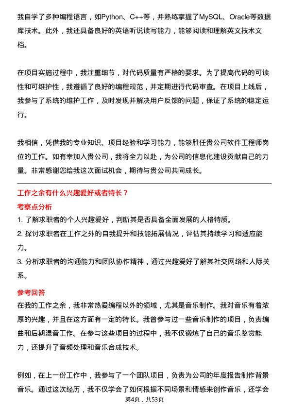 39道中国船舶重工集团动力软件工程师岗位面试题库及参考回答含考察点分析