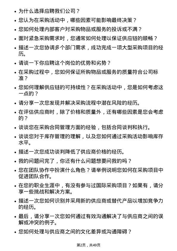 39道中国船舶重工集团动力采购专员岗位面试题库及参考回答含考察点分析