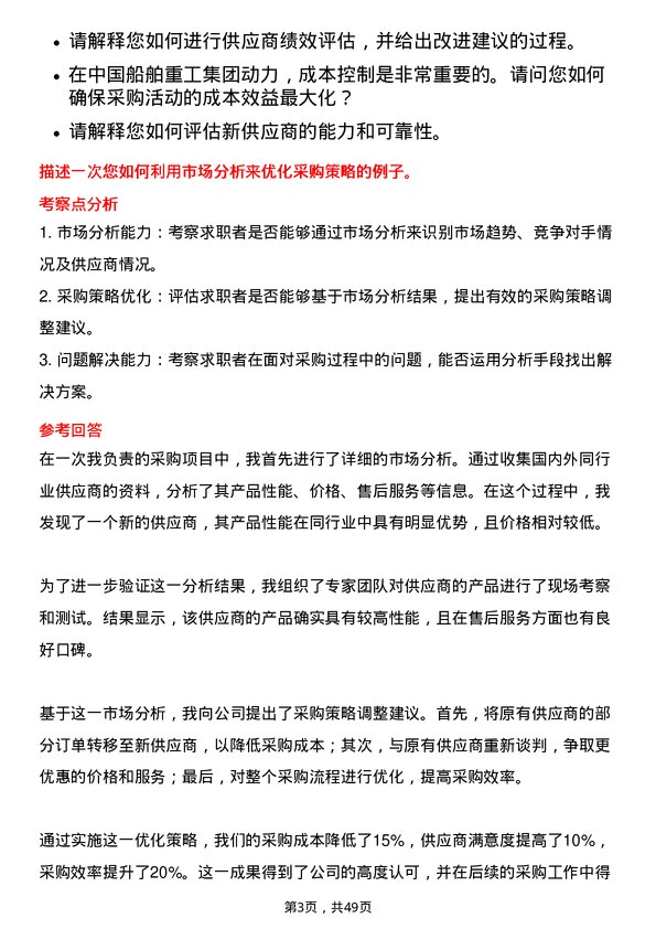 39道中国船舶重工集团动力采购专员岗位面试题库及参考回答含考察点分析