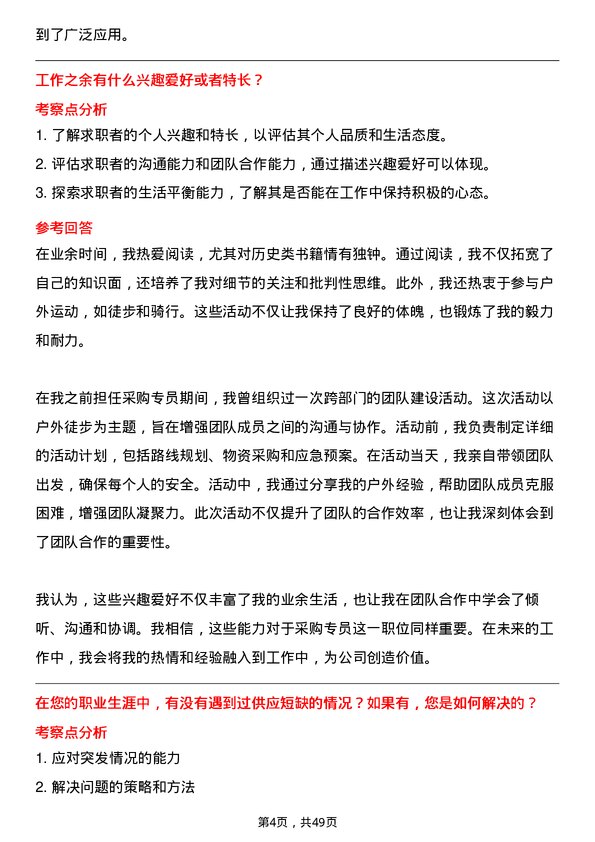 39道中国船舶重工集团动力采购专员岗位面试题库及参考回答含考察点分析