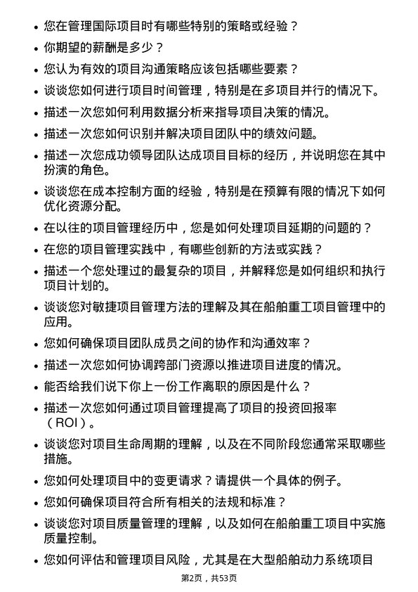 39道中国船舶重工集团动力项目管理专员岗位面试题库及参考回答含考察点分析