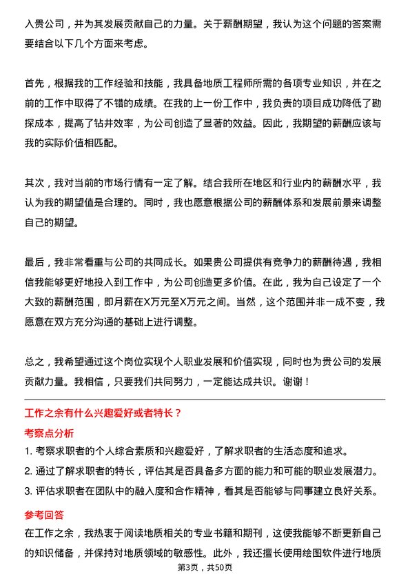 39道中海油田服务地质工程师岗位面试题库及参考回答含考察点分析