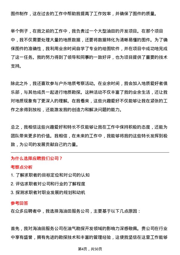 39道中海油田服务地质工程师岗位面试题库及参考回答含考察点分析