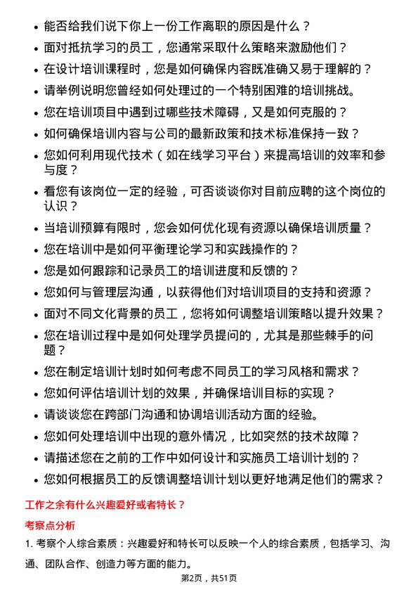 39道中海油田服务培训专员岗位面试题库及参考回答含考察点分析