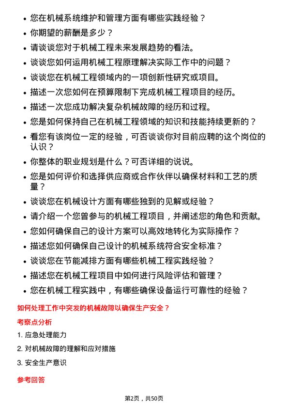 39道中海油田服务机械工程师岗位面试题库及参考回答含考察点分析