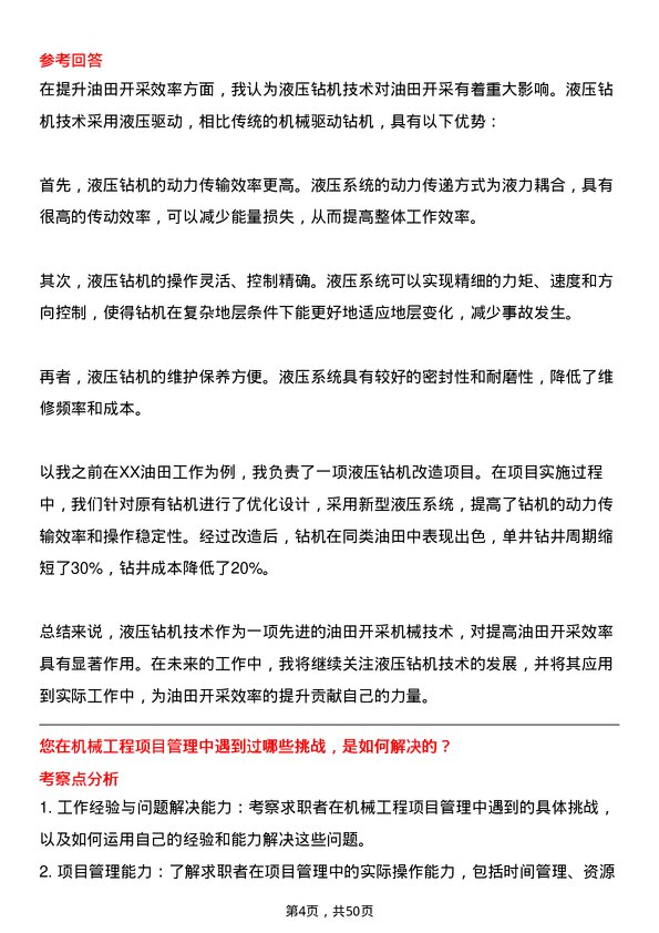 39道中海油田服务机械工程师岗位面试题库及参考回答含考察点分析