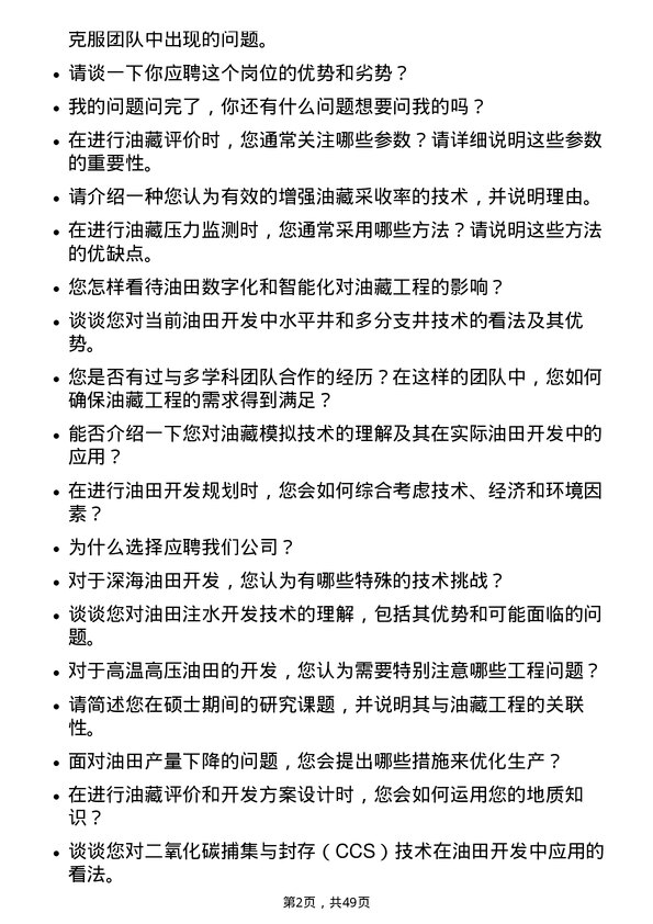 39道中海油田服务油藏工程师岗位面试题库及参考回答含考察点分析