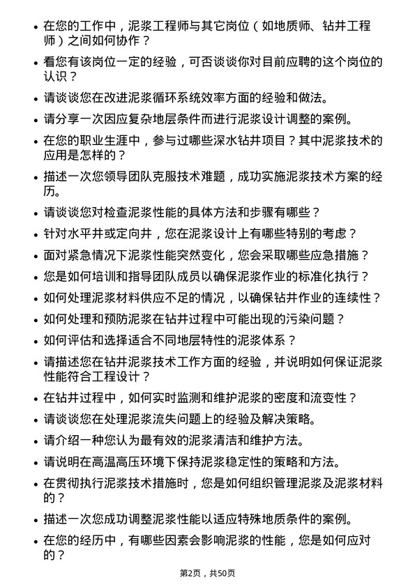 39道中海油田服务泥浆工程师岗位面试题库及参考回答含考察点分析