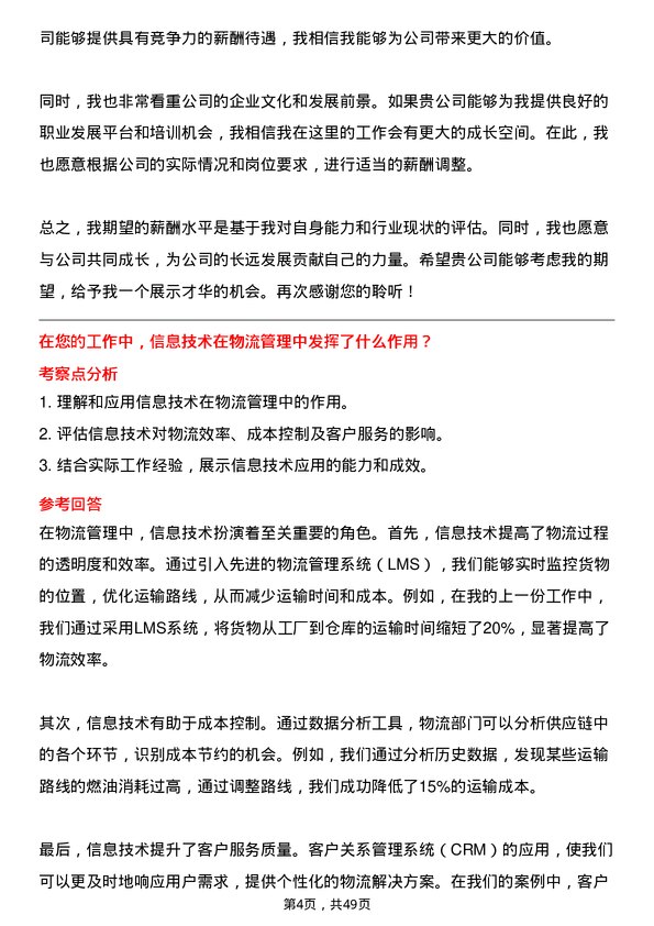 39道中海油田服务物流专员岗位面试题库及参考回答含考察点分析