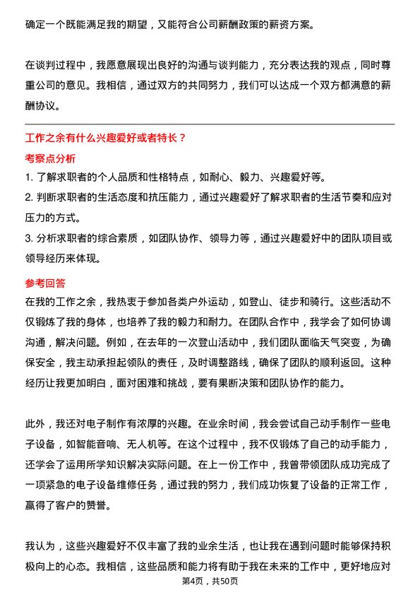 39道中海油田服务电气工程师岗位面试题库及参考回答含考察点分析