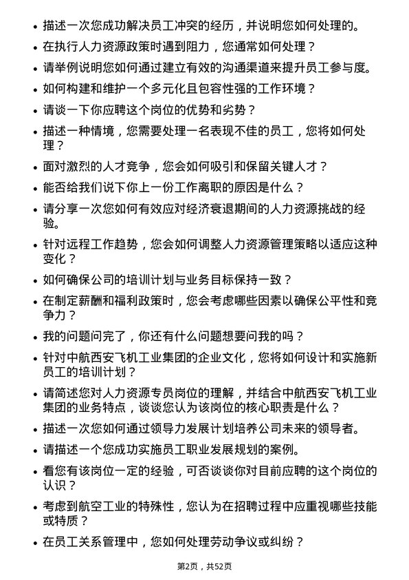 39道中航西安飞机工业集团人力资源专员岗位面试题库及参考回答含考察点分析