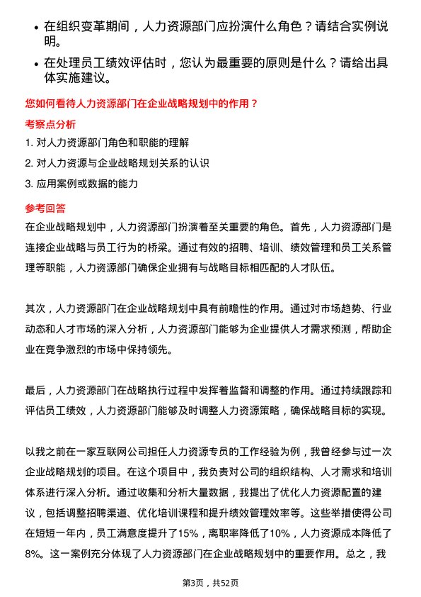 39道中航西安飞机工业集团人力资源专员岗位面试题库及参考回答含考察点分析