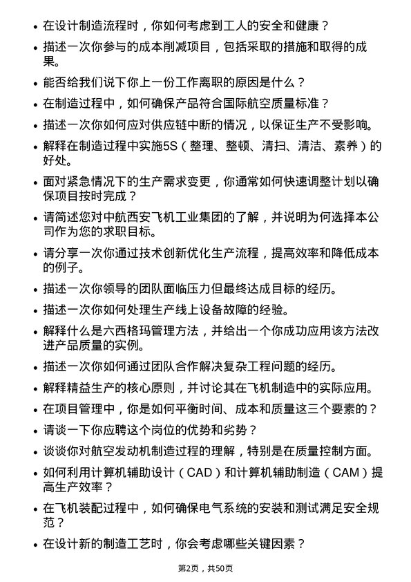 39道中航西安飞机工业集团制造工程师岗位面试题库及参考回答含考察点分析