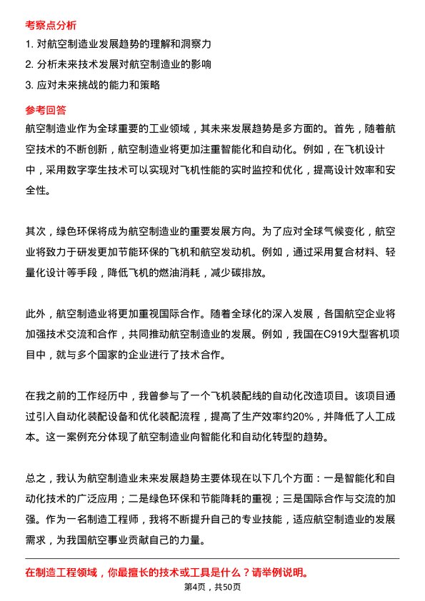 39道中航西安飞机工业集团制造工程师岗位面试题库及参考回答含考察点分析