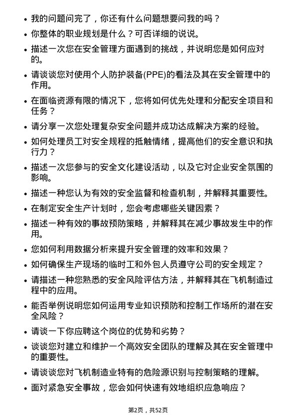 39道中航西安飞机工业集团安全工程师岗位面试题库及参考回答含考察点分析