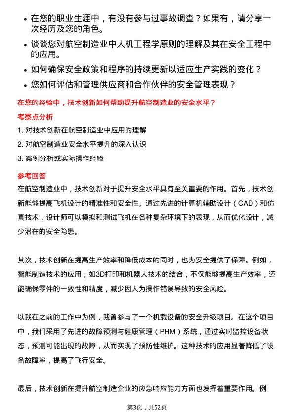 39道中航西安飞机工业集团安全工程师岗位面试题库及参考回答含考察点分析