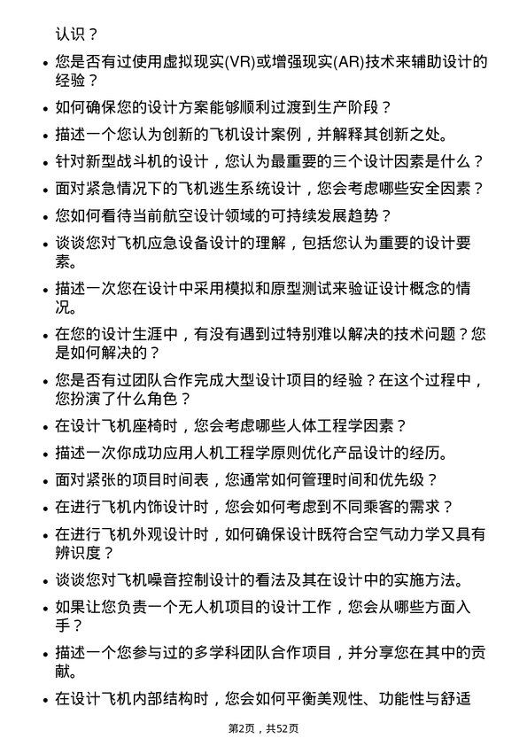 39道中航西安飞机工业集团工业设计师岗位面试题库及参考回答含考察点分析