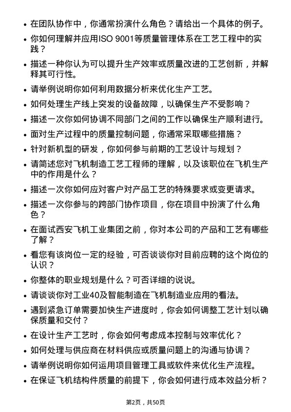 39道中航西安飞机工业集团工艺工程师岗位面试题库及参考回答含考察点分析