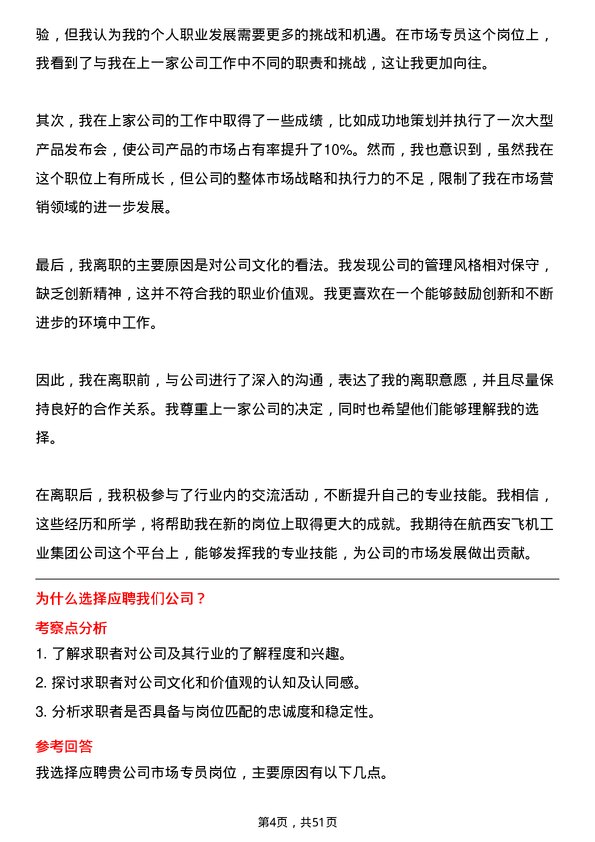 39道中航西安飞机工业集团市场专员岗位面试题库及参考回答含考察点分析