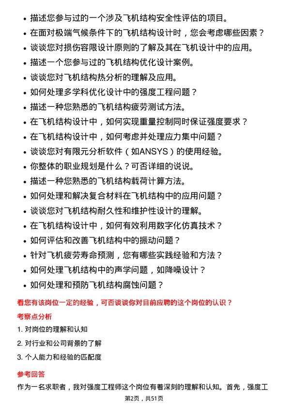 39道中航西安飞机工业集团强度工程师岗位面试题库及参考回答含考察点分析