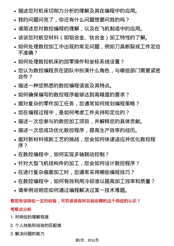 39道中航西安飞机工业集团数控编程员岗位面试题库及参考回答含考察点分析