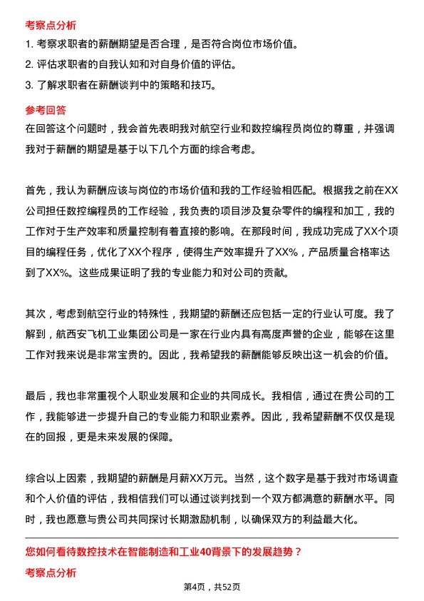 39道中航西安飞机工业集团数控编程员岗位面试题库及参考回答含考察点分析